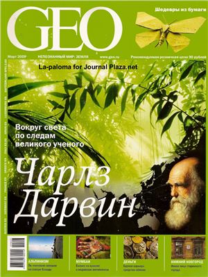 GEO 2009 №03