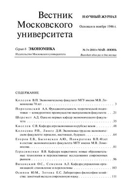 Вестник Московского университета. Серия 6 Экономика 2011 №03