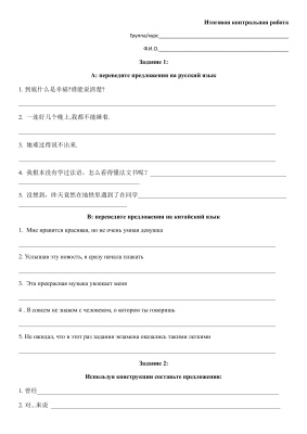 Готовая контрольная работа по китайскому языку, без ответов, для преподавателей