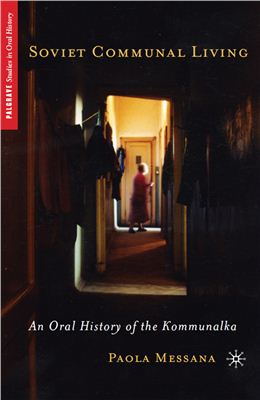 Messana P. Soviet communal living. An oral history of the kommunalka
