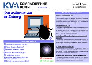 Компьютерные вести 2012 №17 май