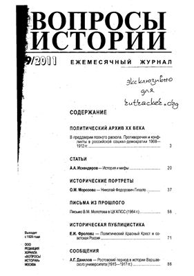 Вопросы истории 2011 №09