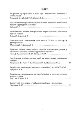 Бібліотека Всеукраїнської екологічної ліги 2014 №05