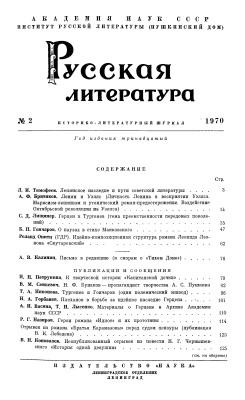 Русская литература 1970 №02