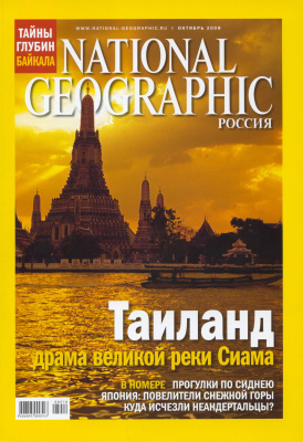 National Geographic 2008 №10 (Россия)