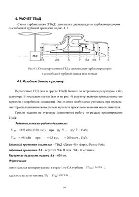 Григорьев В.А. Теория, расчет и проектирование авиационных двигателей и энергетических установок