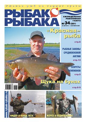 Рыбак-Рыбака 2009 №34
