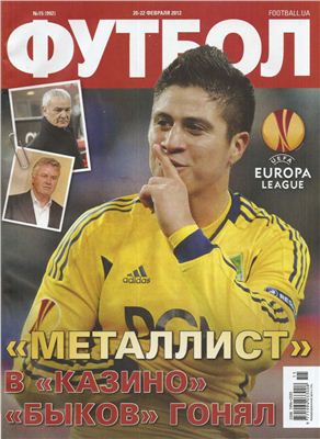 Футбол (Украина). 2012 №015
