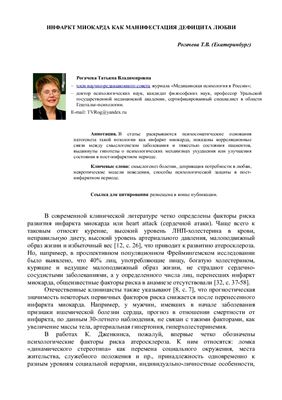 Медицинская психология в России 2012 №03 (14)