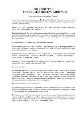 Універсал Української Центральної Ради (Третій Універсал)