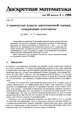 Дискретная математика 1998 №03 Том 10