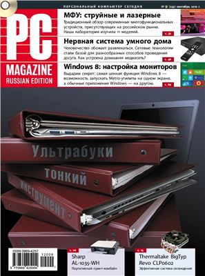 PC Magazine/RE 2012 №09 (255) сентябрь