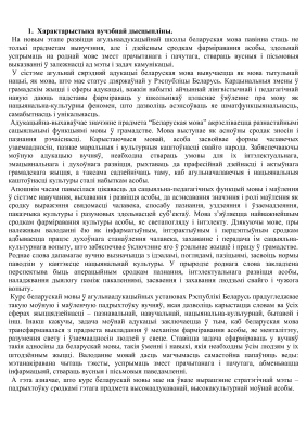Шпоры по белорусскому языку для студентов филологических направлений