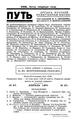 Путь: Орган русской религиозной мысли 1931 №27