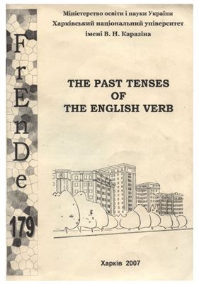 Віротченко С.А. та ін. Тhе Past Tenses of the English Verb / Минулі часові форми англійського дієслова