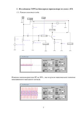 Исследование УНЧ на биполярном транзисторе по схеме с ОЭ