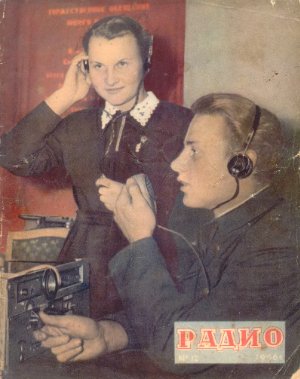 Радио 1956 №12
