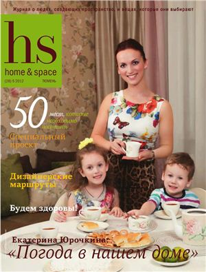 Home & space 2012 №05 май
