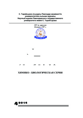 Вестник ПГУ. Химико-биологическая серия 2014 №04