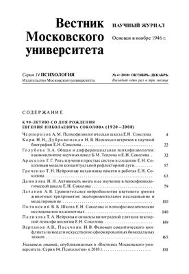 Вестник Московского университета. Серия Психология 2010 №04