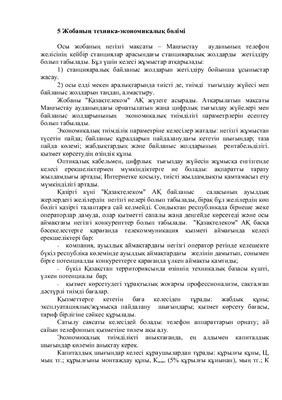 Технико экономическое обоснование проекта (на казахском языке)