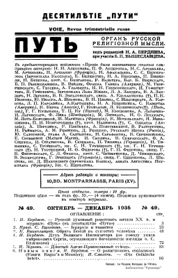 Путь: Орган русской религиозной мысли 1935 №49