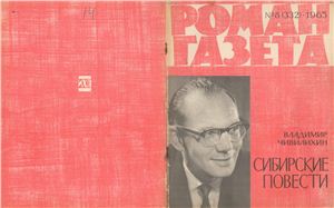 Роман-газета 1965 №08 (332)