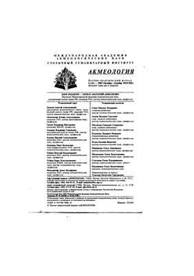 Акмеология 2005 №04