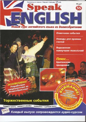 Speak English 2004 №55