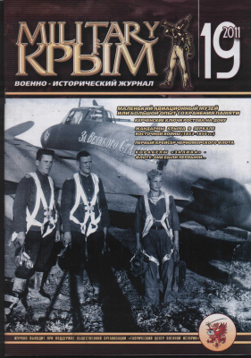 Military Крым 2011 №19