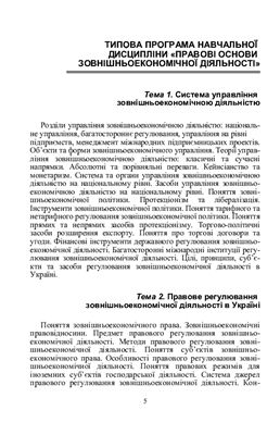 Марченко В.Б., Шаповалов Д.В.Правові основи зовнішньоекономічної діяльності
