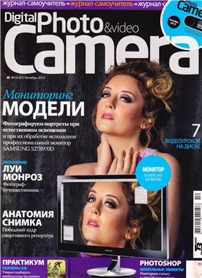 Digital Photo & Video Camera 2012 №10 (91)