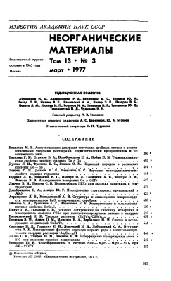 Известия АН СССР. Неорганические материалы 1977 Том 13 №03