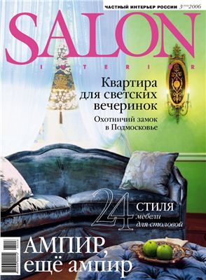 SALON-interior 2006 №03 (103)