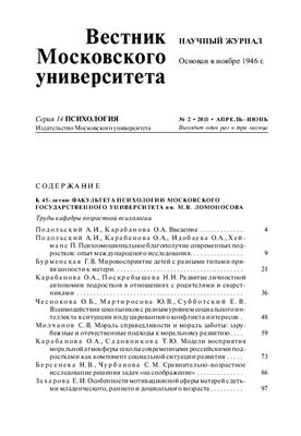Вестник Московского университета. Серия Психология 2011 №02