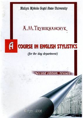 Trybukhanchyk A.M. A Course in English Stylistics (for the day department)