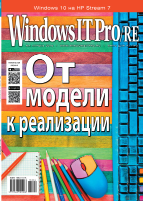 Windows IT Pro/RE 2015 №04