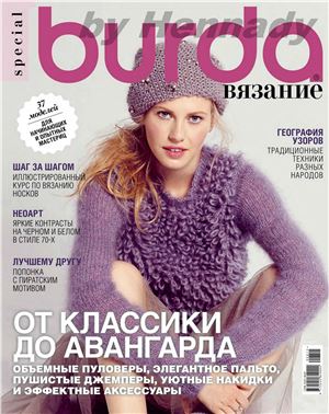 Burda Special Вязание 2015 №08