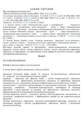 Закон України Про підтвердження відповідності