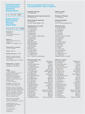 Российский журнал гастроэнтерологии, гепатологии, колопроктологии 2006 №04