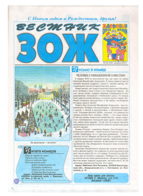 Вестник ЗОЖ 2014 №24