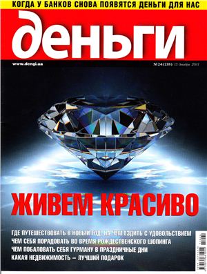 Деньги.ua 2011 №24 (218)