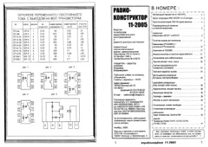 Радиоконструктор 2005 №11