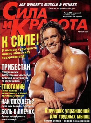 Muscle & Fitness (Сила и красота) 1998 №05