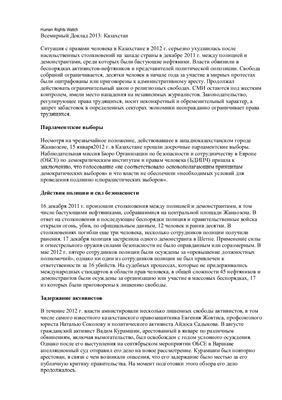 Всемирный Доклад 2013: Казахстан