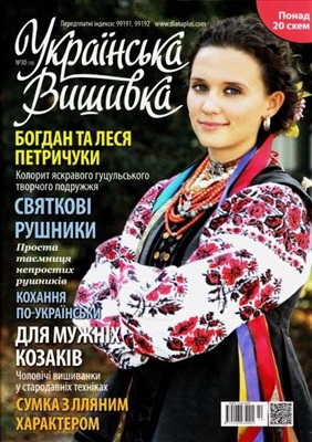 Українська вишивка 2014 №30 (UKR)