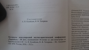 Бондаренко Е.Н. Проблема романтизации и мистификации лингвокультурного концепта Чернобыль (этический аспект)