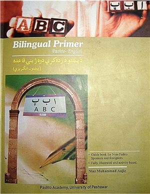 Aajiz, Niaz Muhammad. Bilingual Primer: Pashto-English