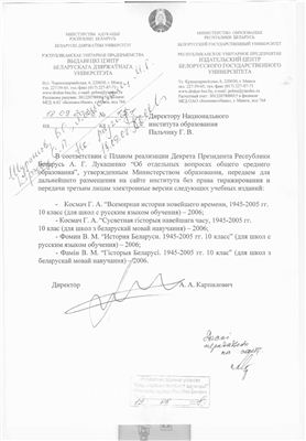 Фомин В.М., Панов С.В., Ганущенко Н.Н. История Беларуси 1945-2005