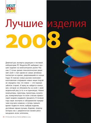 PC Magazine/RE 2009 №02